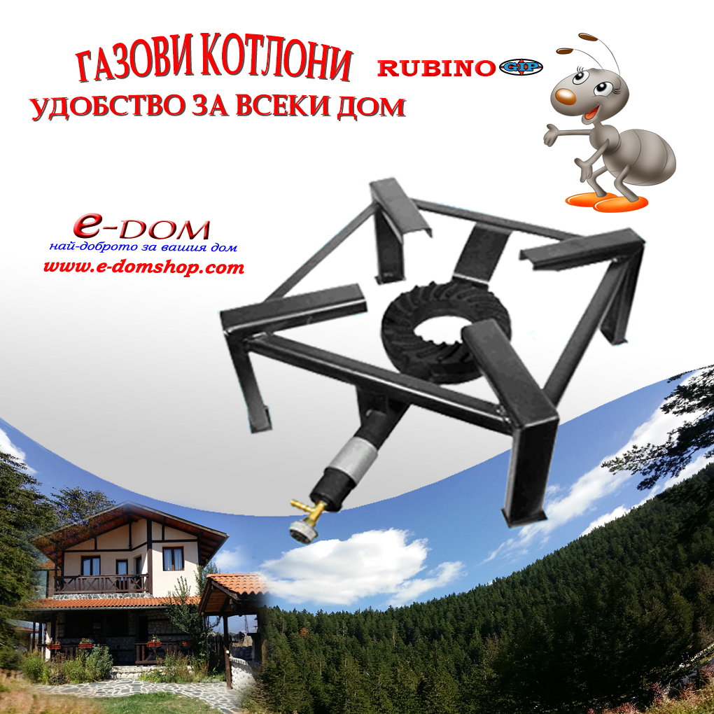 ЕТ РИКОМ, ГАЗОВИ КОТЛОНИ ЗА ОТКРИТО, 1 и к