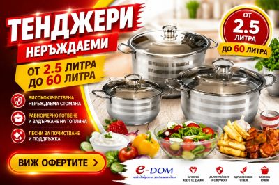 Съдове от неръждаема стомана: предимства, избор и грижа