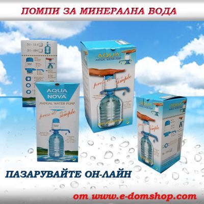 Помпи за вода