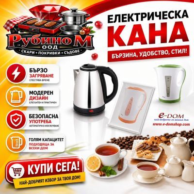 Електрически кани