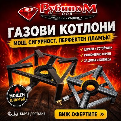 Газови котлони за открито