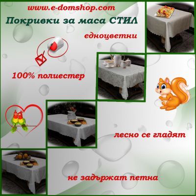 Покривки от плат