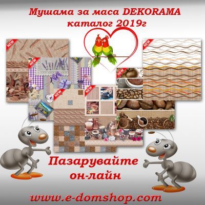 Мушама за маса
