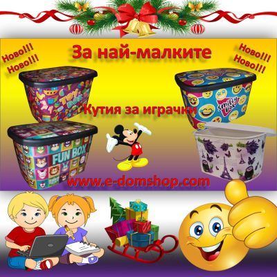 Пластмасови кутии