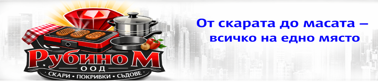 Рубино  М ООД